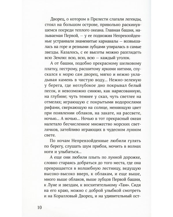 Звезда Забвения