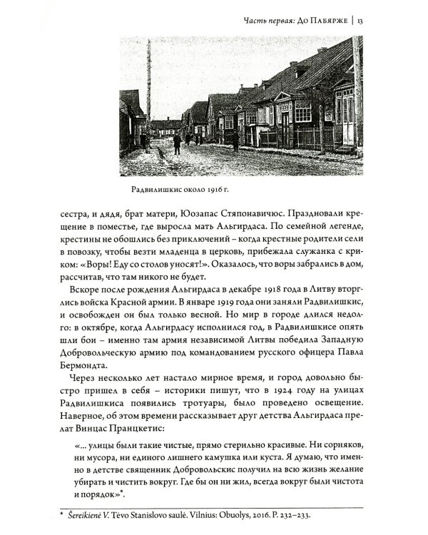 Патер. Отец Станисловас Добровольскис