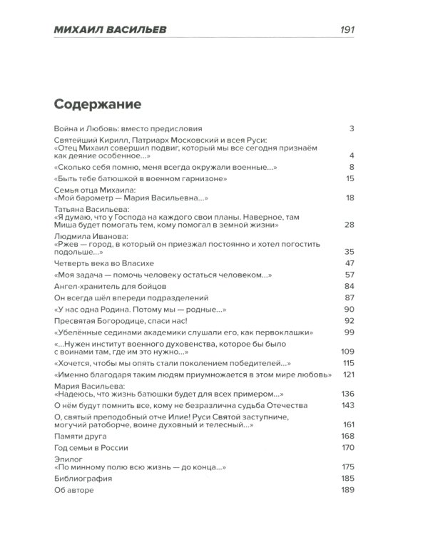 Десантный батюшка. Герой Российской Федерации Михаил Васильев (1971–2022)
