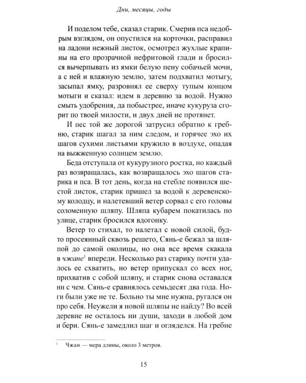 Дни, месяцы, годы