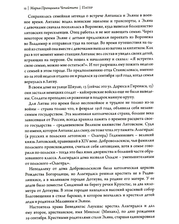 Патер. Отец Станисловас Добровольскис