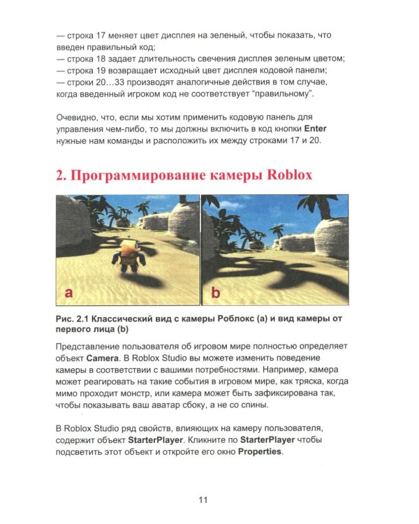 Азбука программирования игр в Roblox Studio 10+. Кн. 2