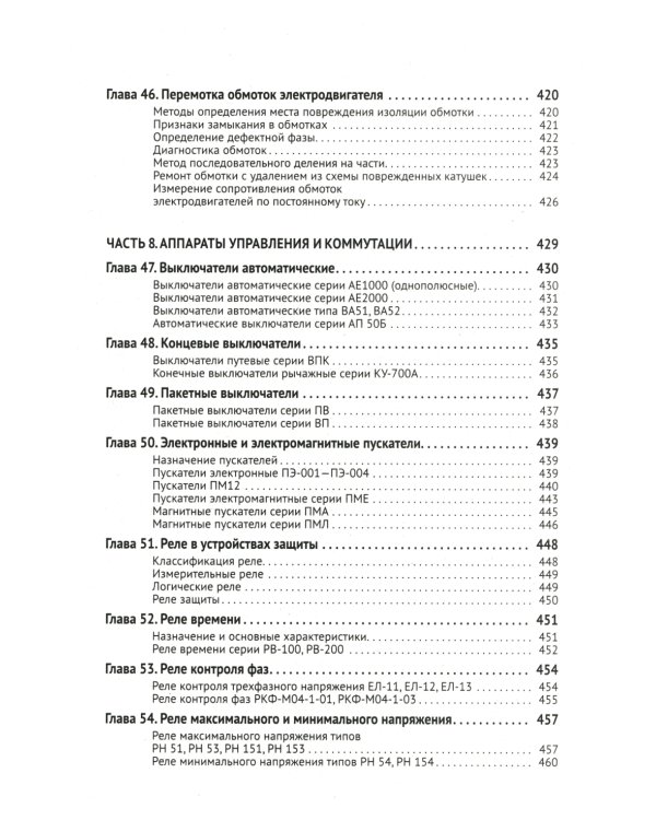 Справочник электрика с онлайн ресурсами через QR-коды