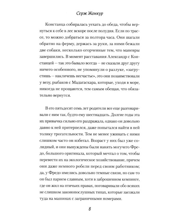 Тепло человеческое: роман