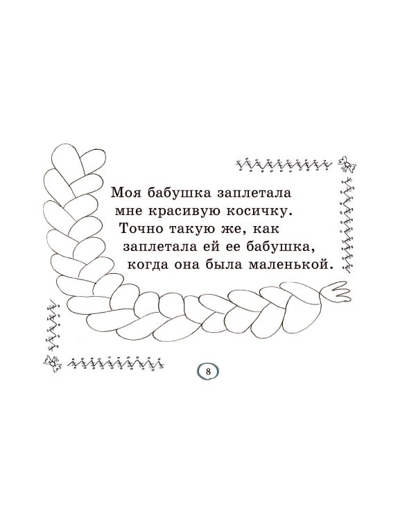 Бабушка-подружка. Как жить, когда семья сталкивается с деменцией. Книга для детей