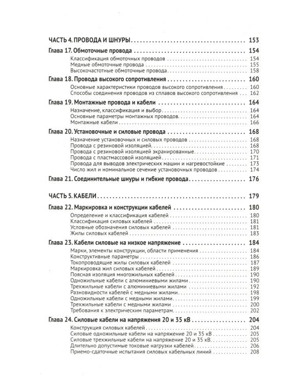 Справочник электрика с онлайн ресурсами через QR-коды