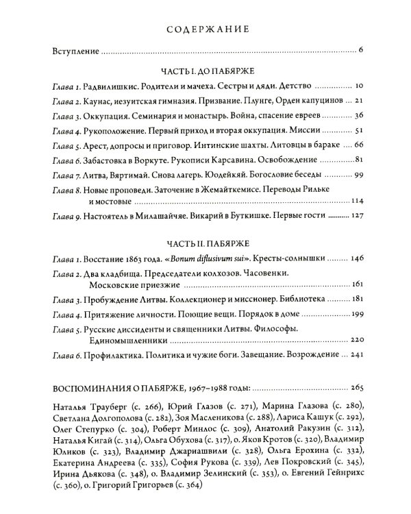 Патер. Отец Станисловас Добровольскис