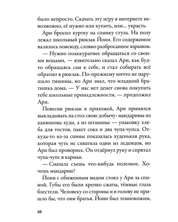 Кеплер-62. Кн. 1: Приглашение