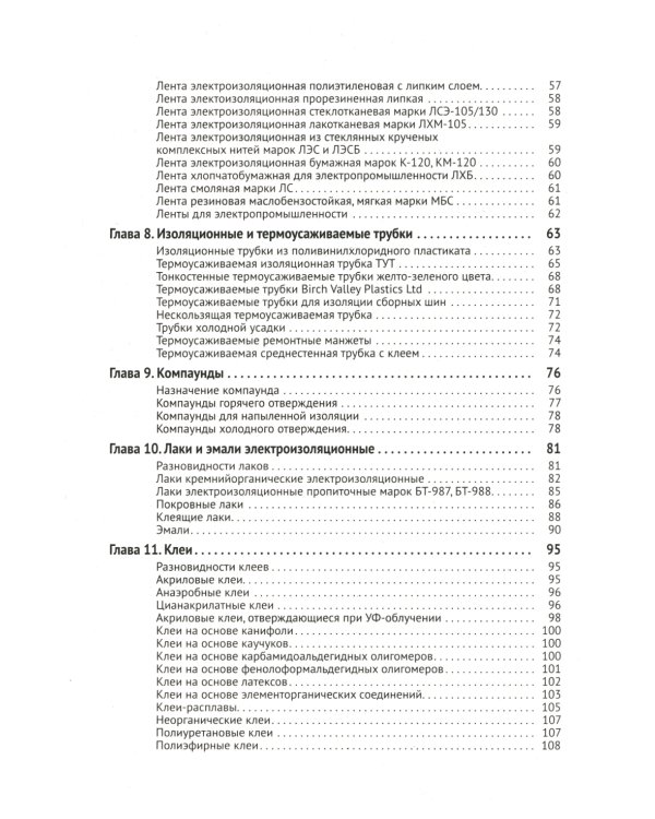 Справочник электрика с онлайн ресурсами через QR-коды