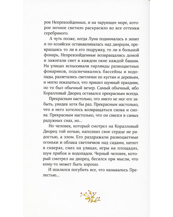 Звезда Забвения