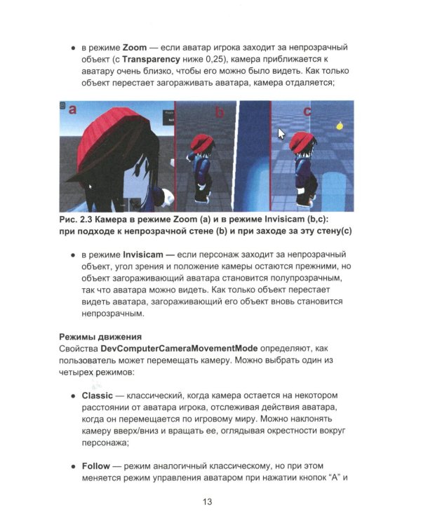 Азбука программирования игр в Roblox Studio 10+. Кн. 2