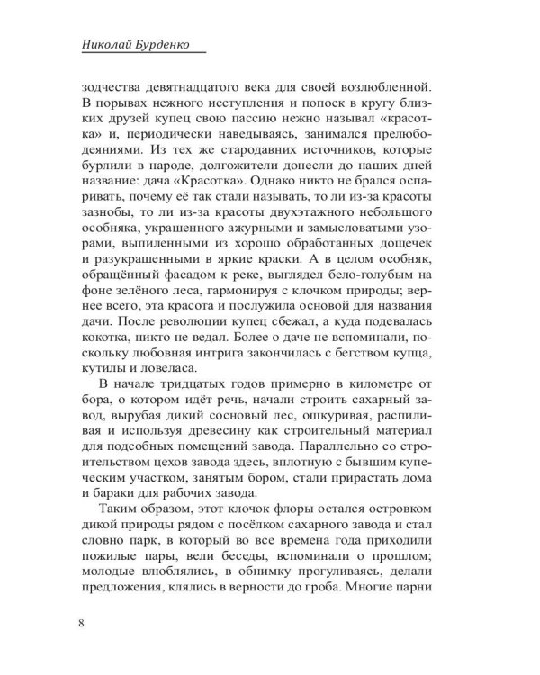 Смятение: роман