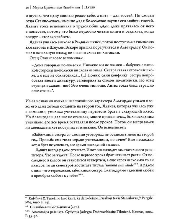 Патер. Отец Станисловас Добровольскис