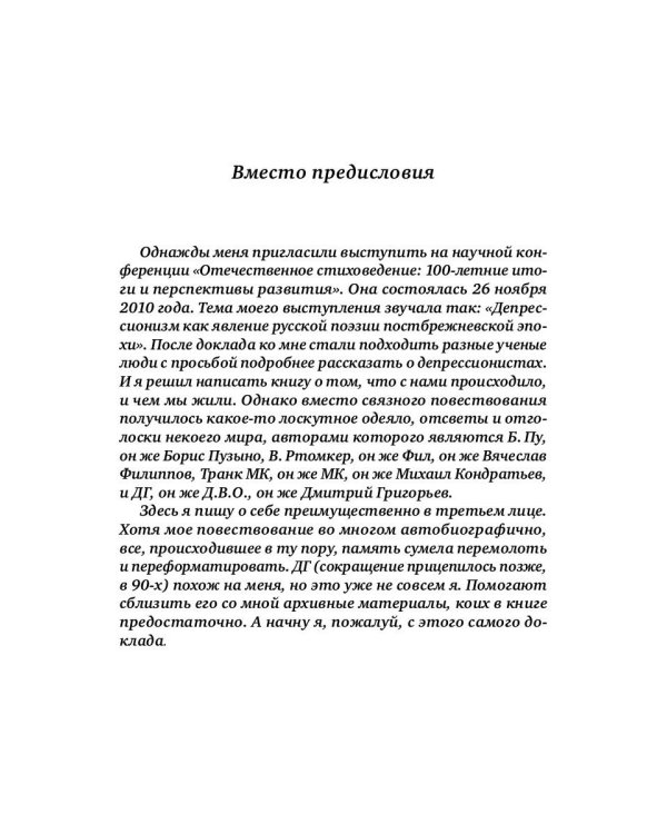 Краткая история депрессионизма