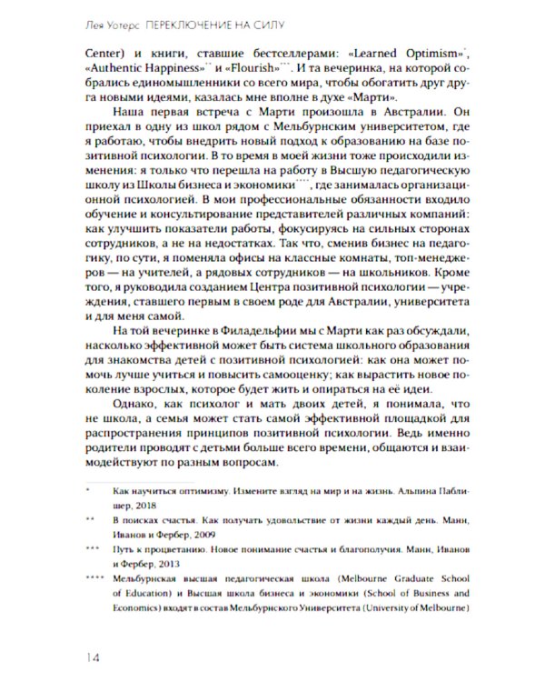 Переключение на силу. Как научиться видеть в детях сильные стороны, чтобы помочь им расцвести