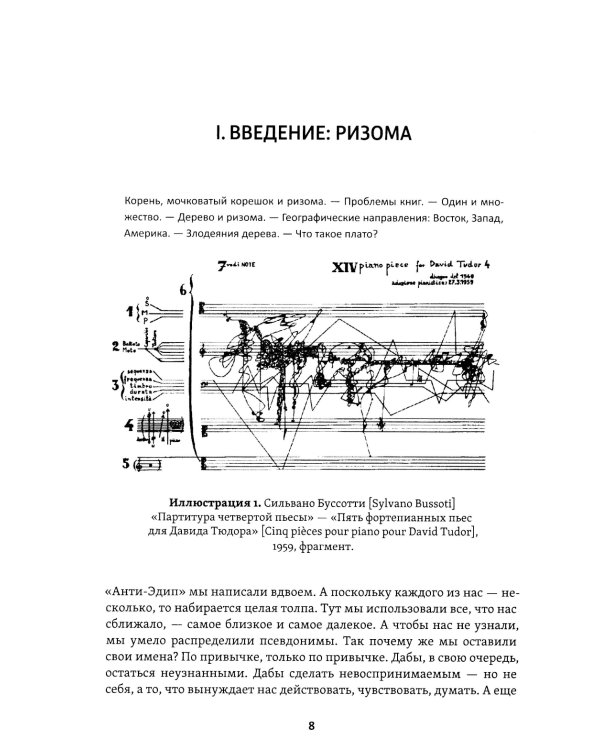 Тысяча плато. Капитализм и Шизофрения. Т. 2