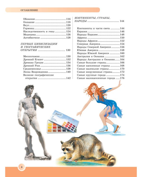 Новейшая энциклопедия школьника