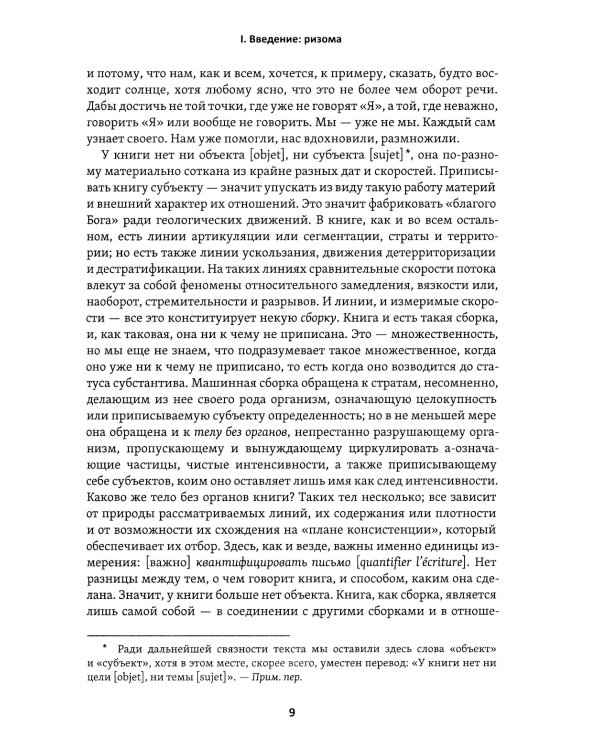 Тысяча плато. Капитализм и Шизофрения. Т. 2