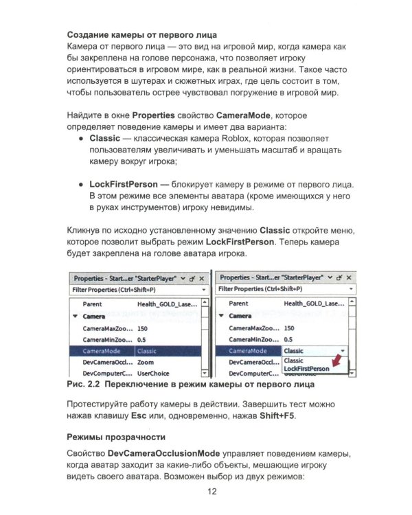 Азбука программирования игр в Roblox Studio 10+. Кн. 2