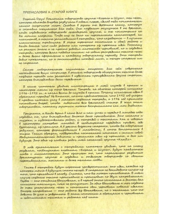 Король и Шут. Старая книга (комплект из 2-х книг)