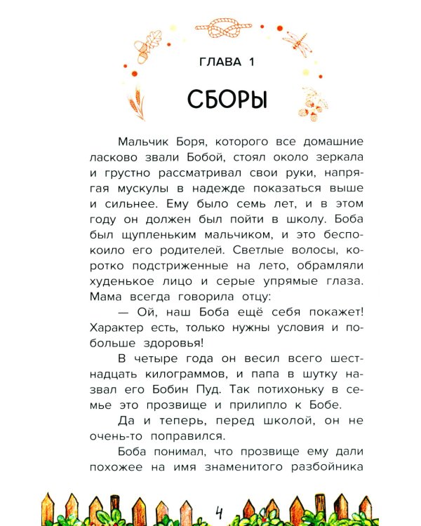 Домик на дереве, или Бобин Пуд из Жерлицкого леса