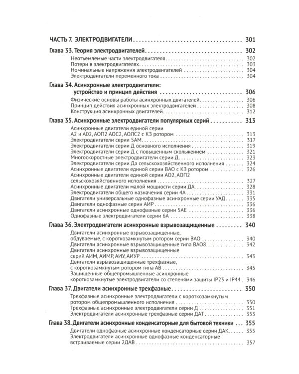 Справочник электрика с онлайн ресурсами через QR-коды