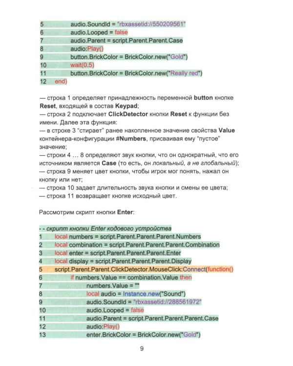 Азбука программирования игр в Roblox Studio 10+. Кн. 2