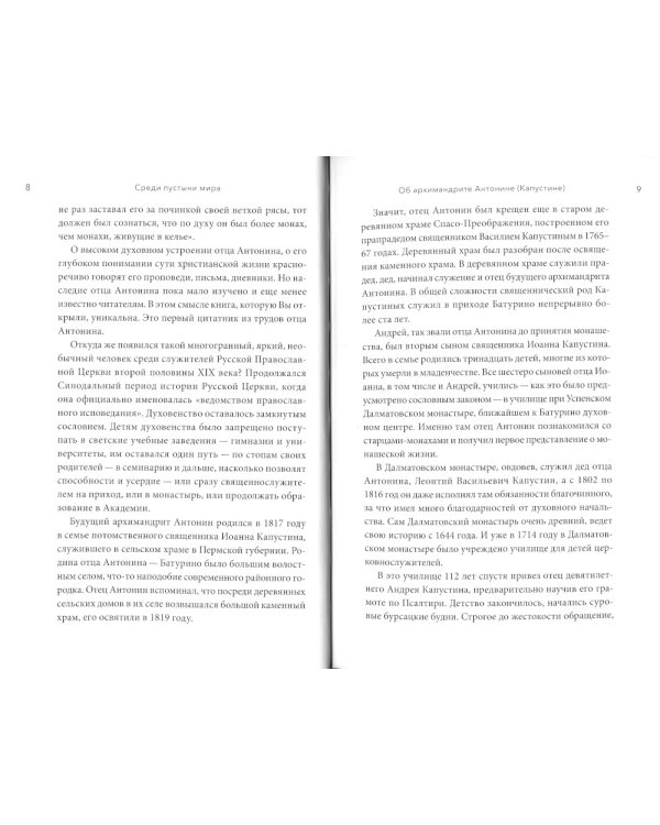 Примиритесь с Богом! Беседы на Святой Земле