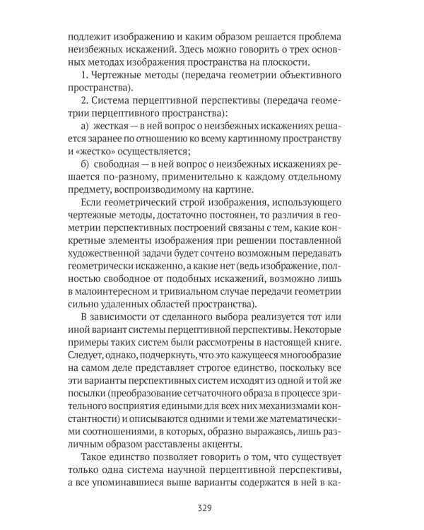 Пространственные построения в живописи