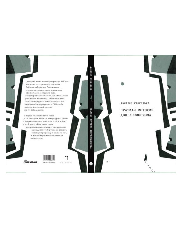 Краткая история депрессионизма