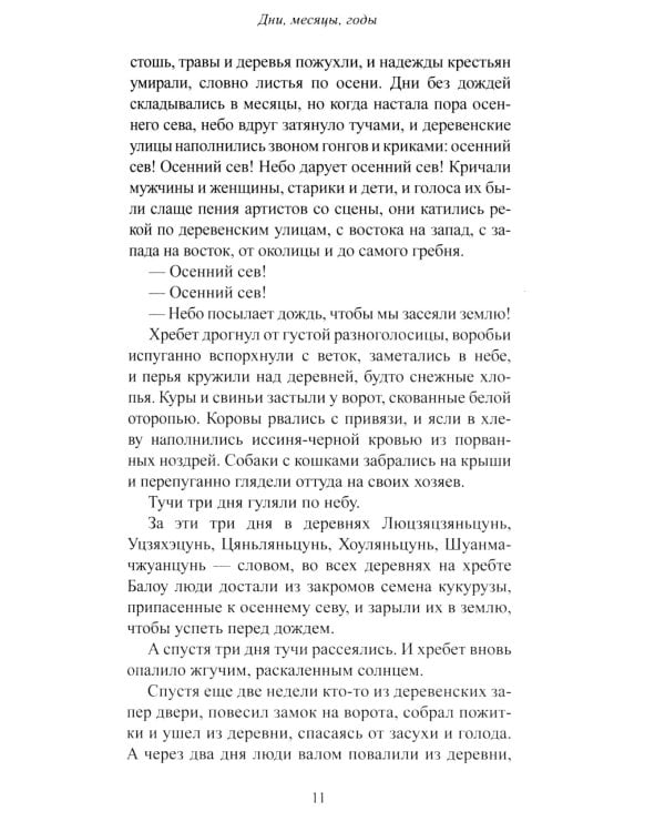 Дни, месяцы, годы