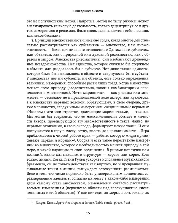 Тысяча плато. Капитализм и Шизофрения. Т. 2