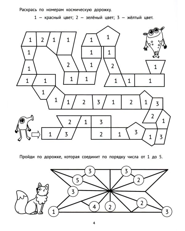Математические головоломки: 1 кл