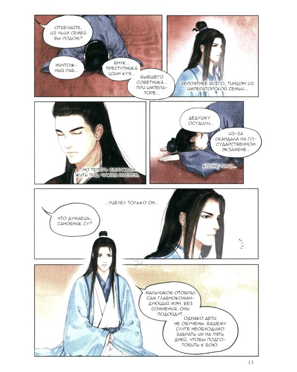 Список архива Ланъя; Маньхуа: Т. 1,2 (комплект из 2-х книг)