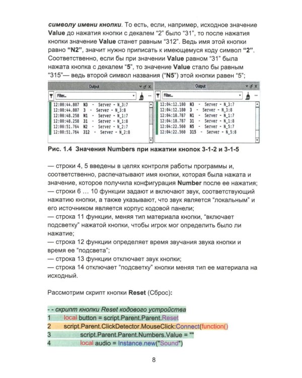 Азбука программирования игр в Roblox Studio 10+. Кн. 2