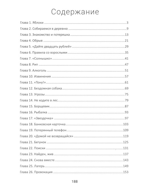Летние каникулы: правдивые истории из жизни Никиты