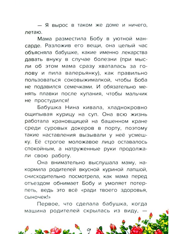 Домик на дереве, или Бобин Пуд из Жерлицкого леса
