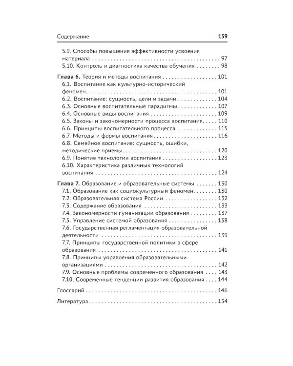 Педагогика. Учебное пособие для вузов
