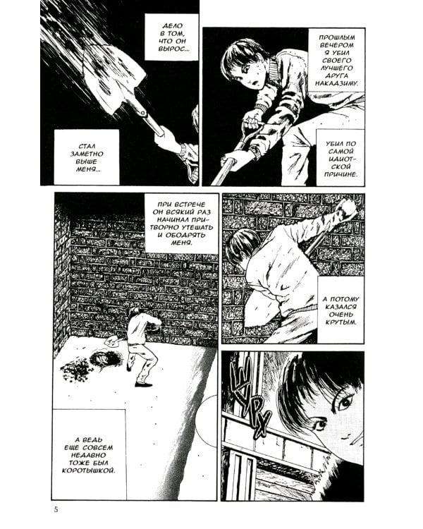 Франкенштейн: манга