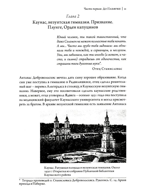 Патер. Отец Станисловас Добровольскис