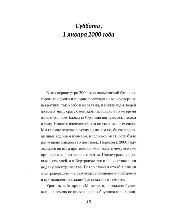 Тепло человеческое: роман