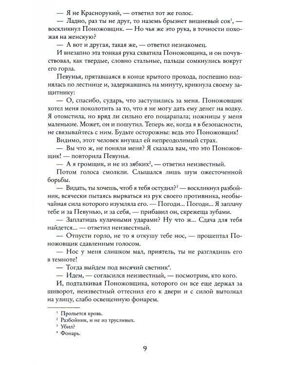 Парижские тайны: роман. В 2 т. (комплект)