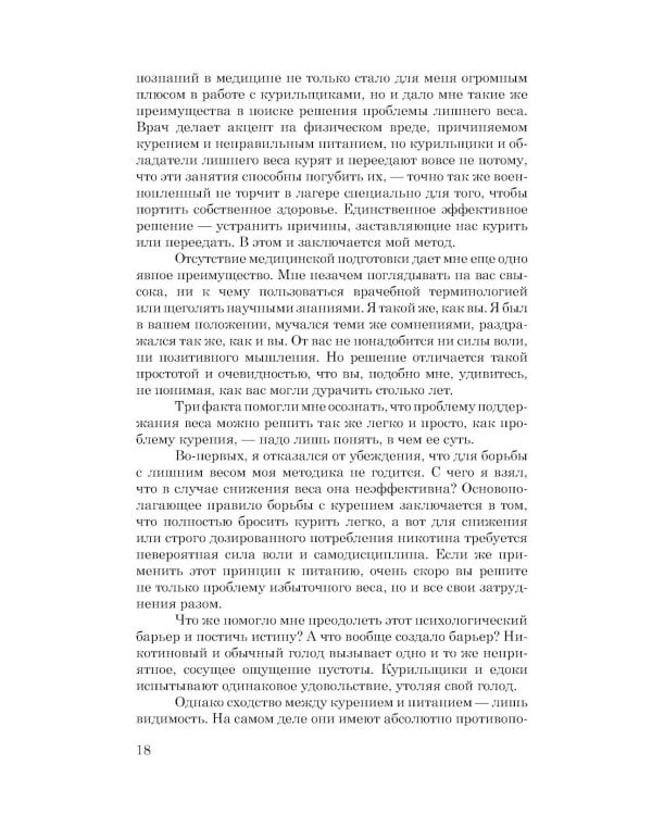 Легкий способ бросить курить; Легкий способ бросить пить; Легкий способ сбросить вес (комплект из 3-х книг)