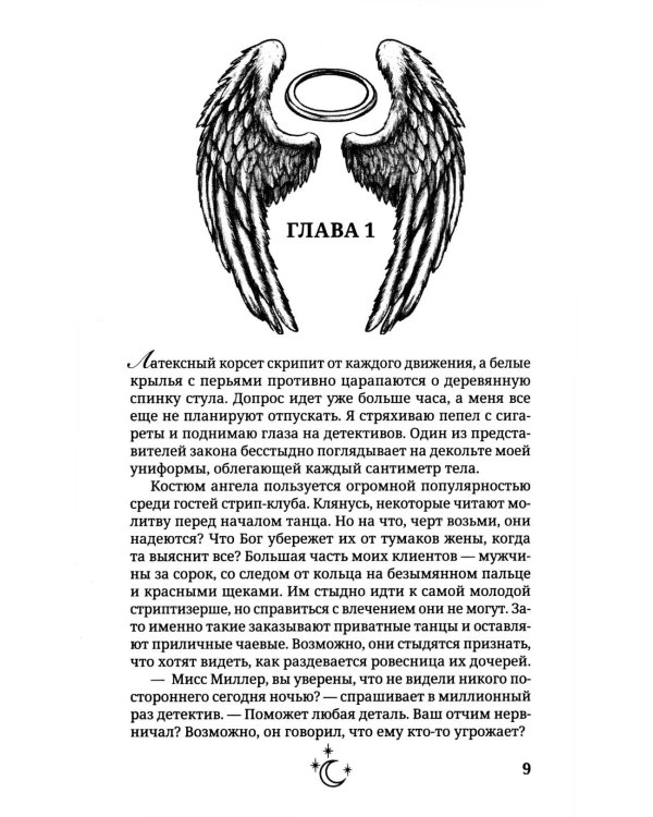 В объятиях дьявола