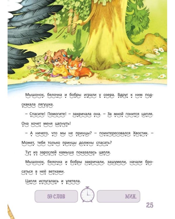 Я читаю сам! Рассказы о животных. Уровень 1. 4-6 лет