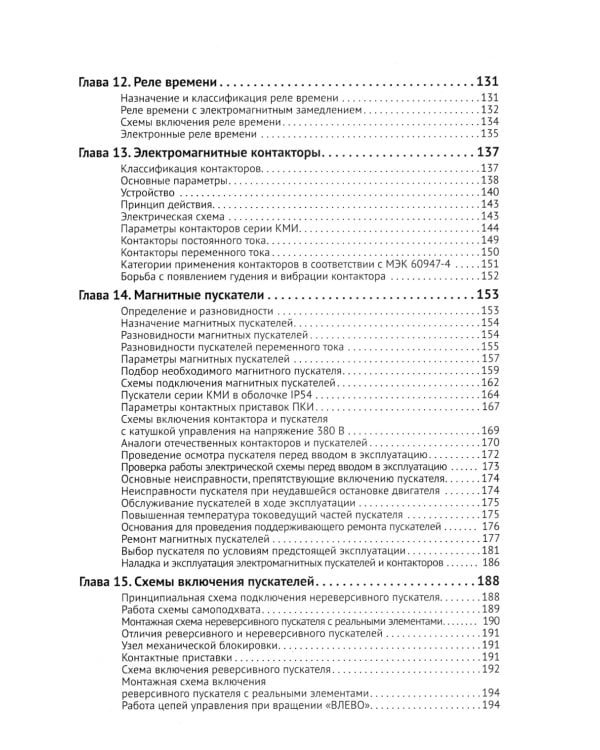 Электротехнический справочник с онлайн ресурсами через QR-коды