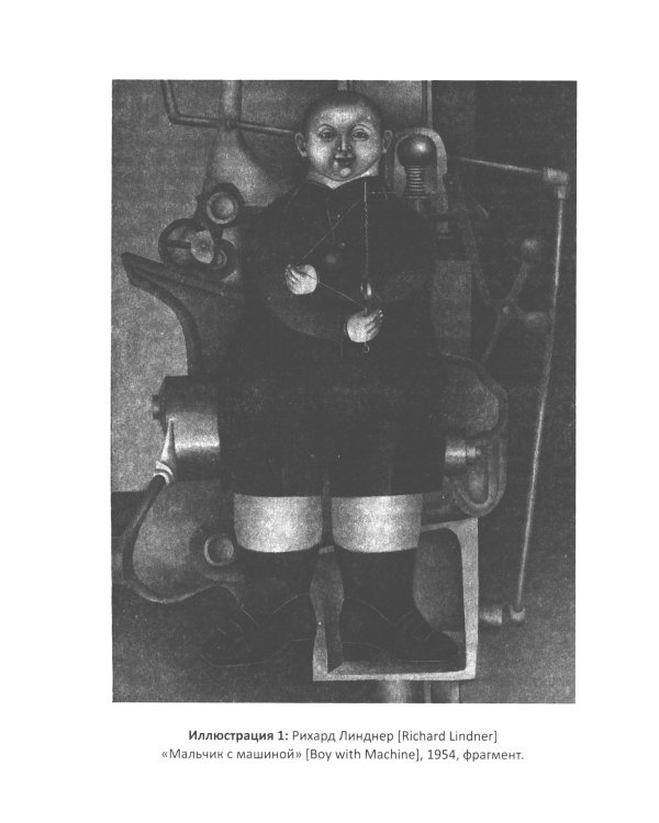 Анти-Эдип. Капитализм и Шизофрения. Т. 1