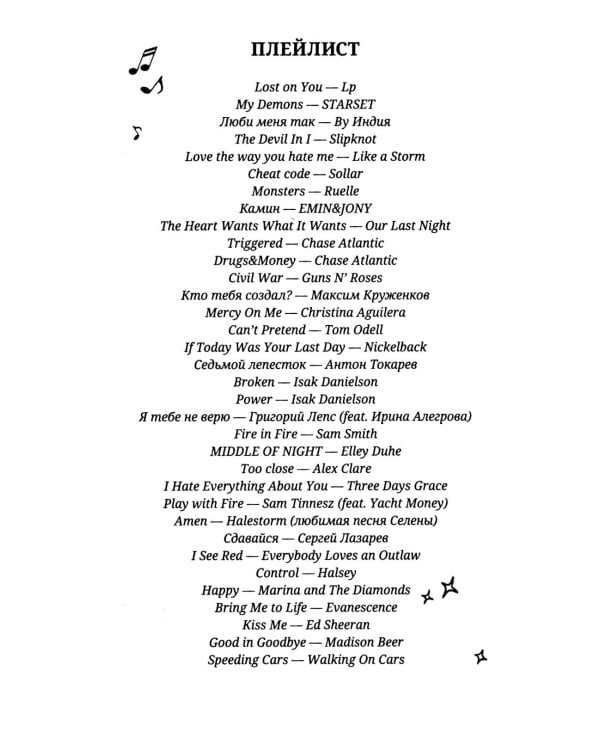 В объятиях дьявола