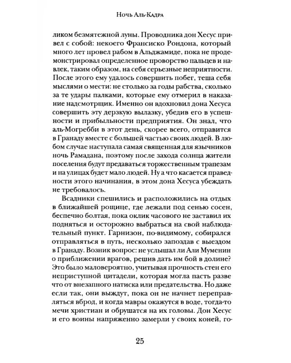 Регент Севера