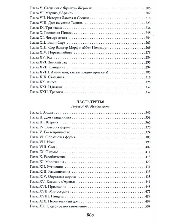 Парижские тайны: роман. В 2 т. (комплект)